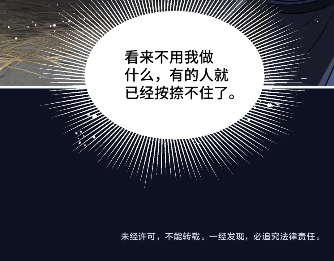 第16话 春猎 第90页
