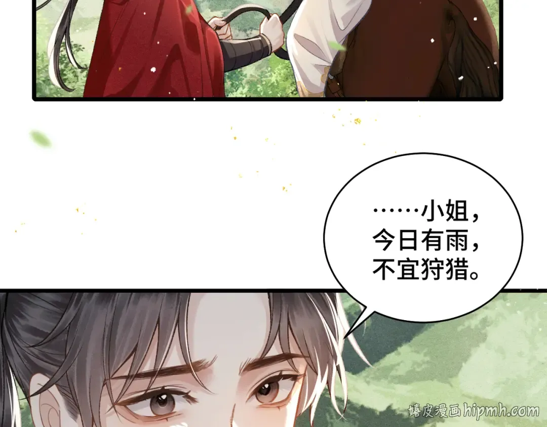第17话 有我在 第16页
