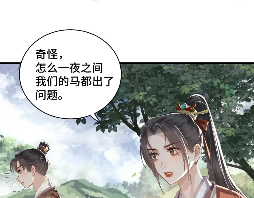 第17话 有我在 第28页