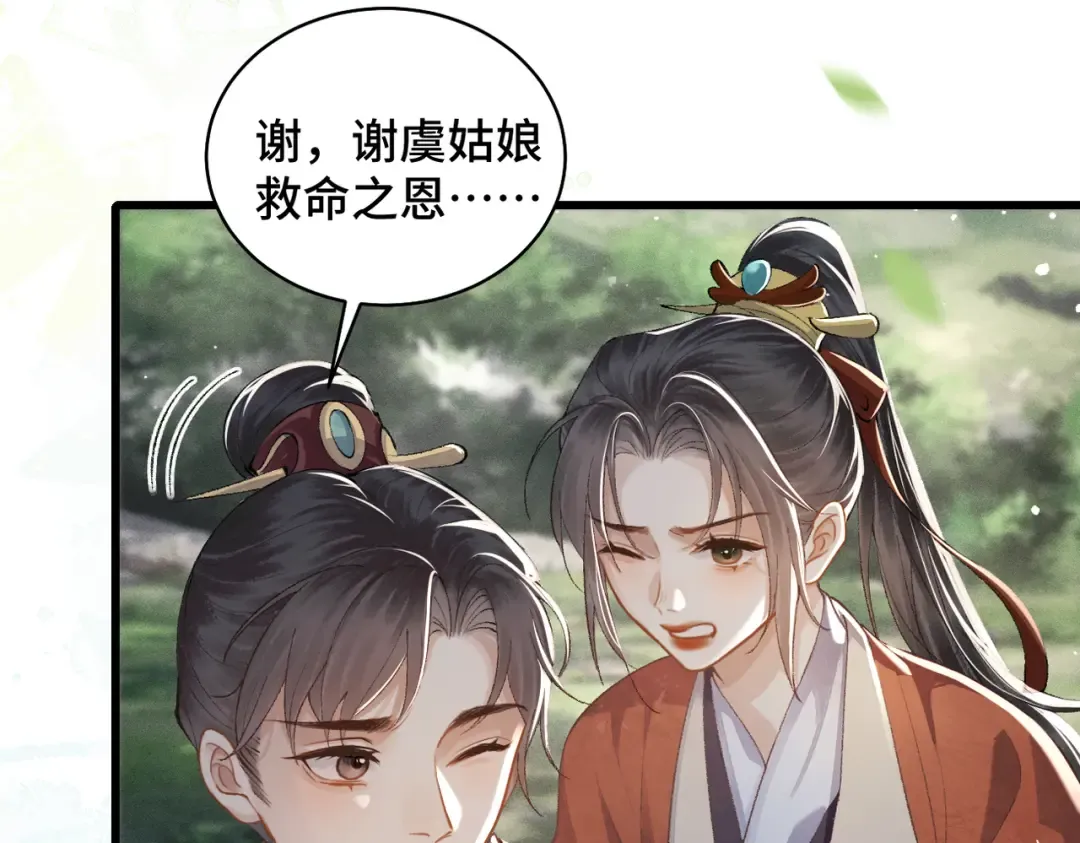 第17话 有我在 第36页