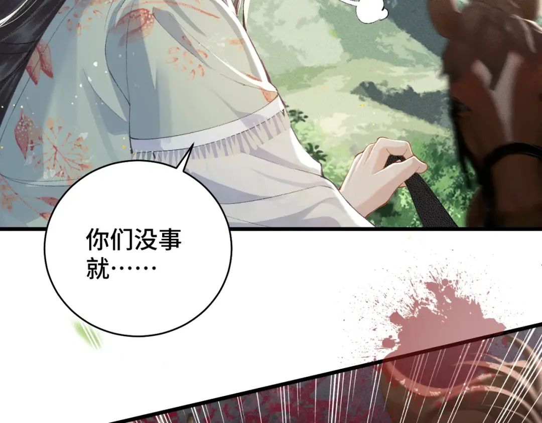 第17话 有我在 第45页