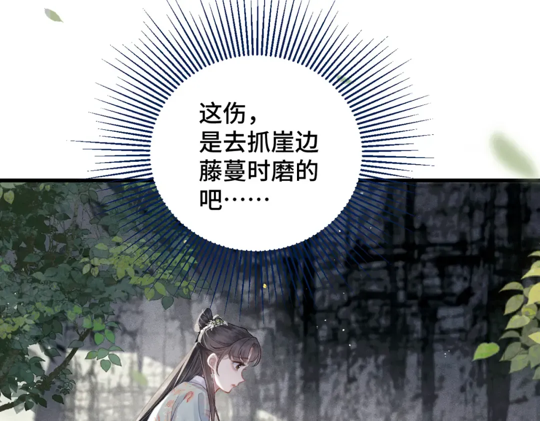 第18话 喂血 第36页