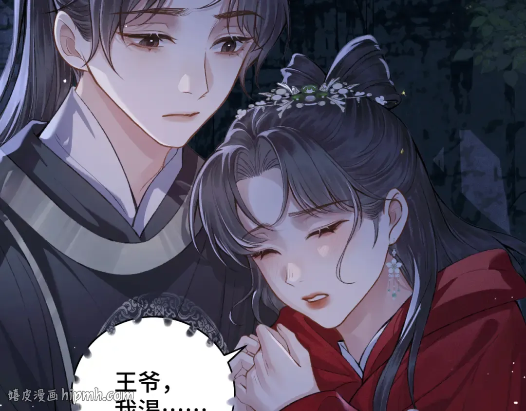 第18话 喂血 第80页