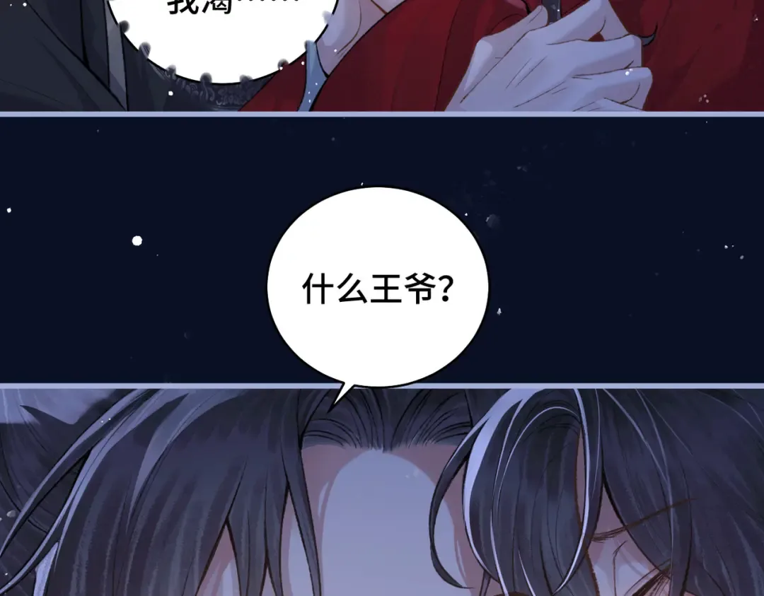 第18话 喂血 第81页