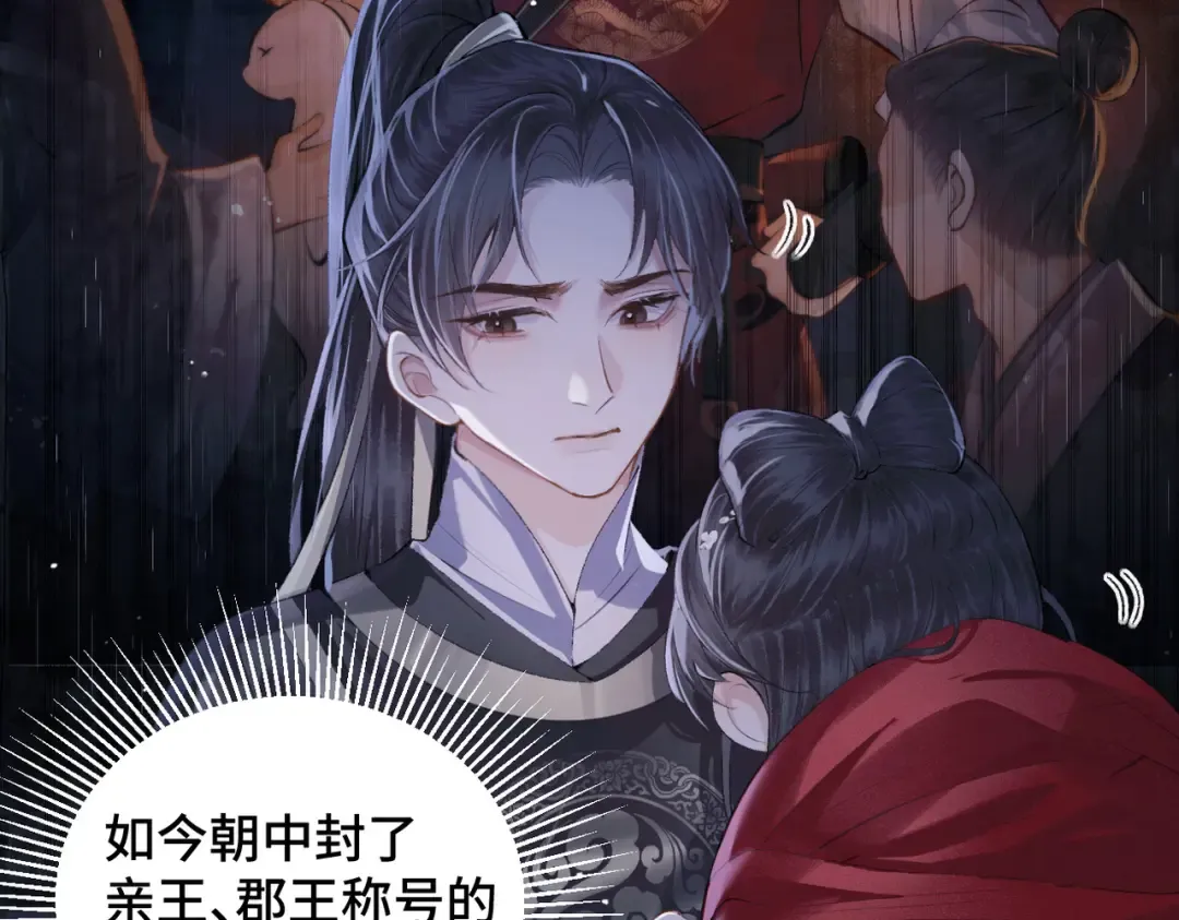 第18话 喂血 第85页