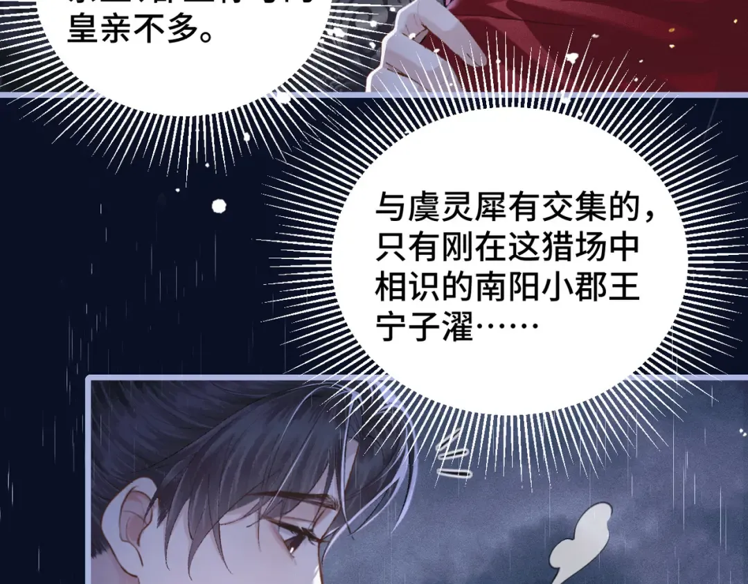 第18话 喂血 第86页