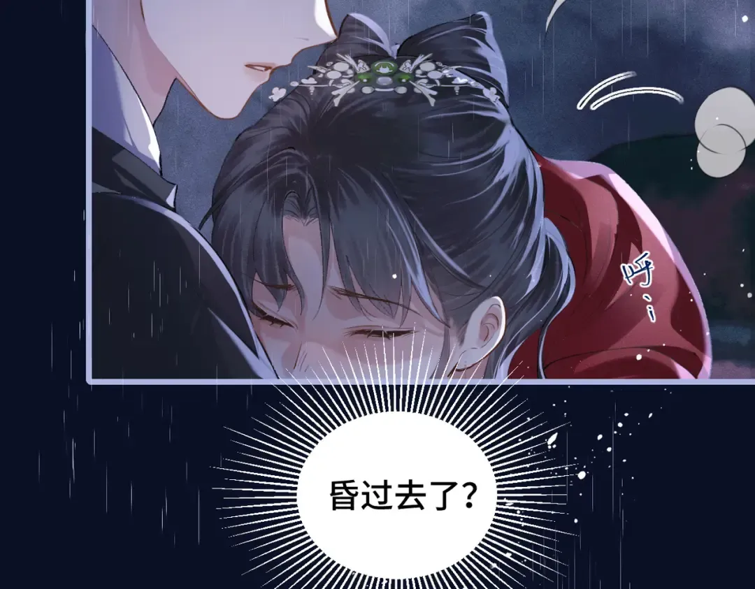 第18话 喂血 第87页