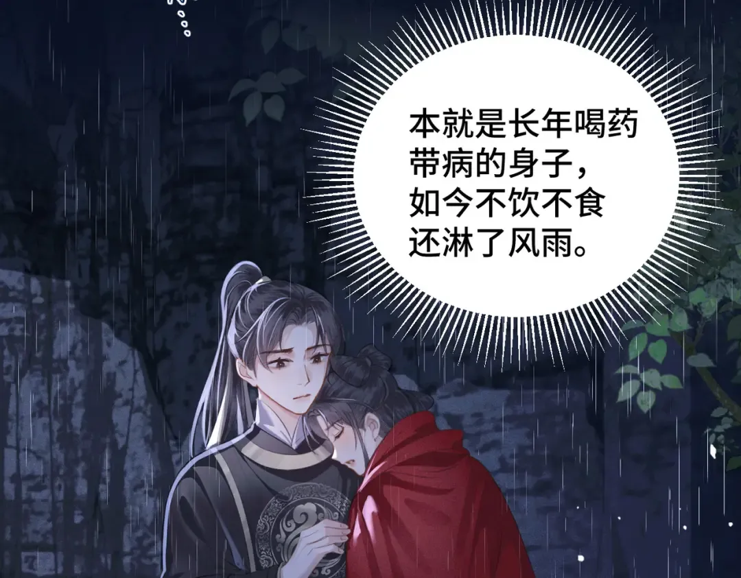 第18话 喂血 第89页