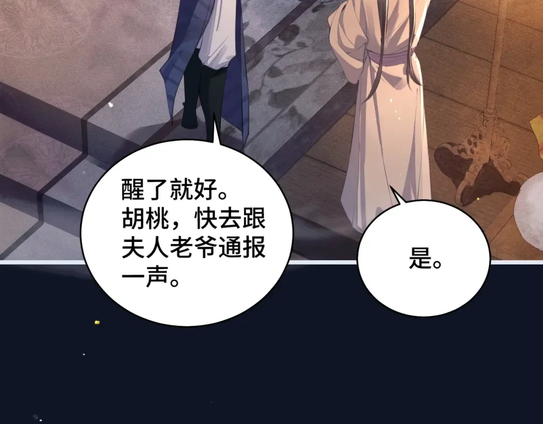 第19话 卫七 第17页