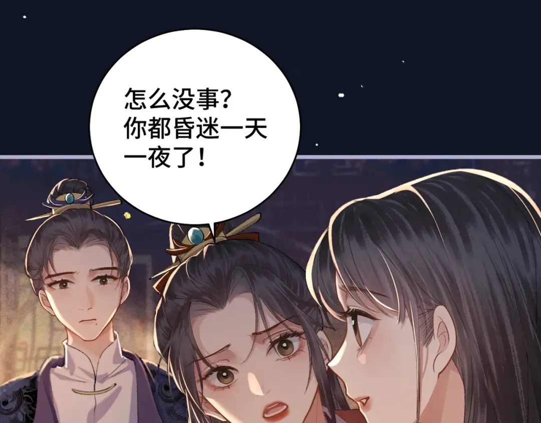 第19话 卫七 第19页