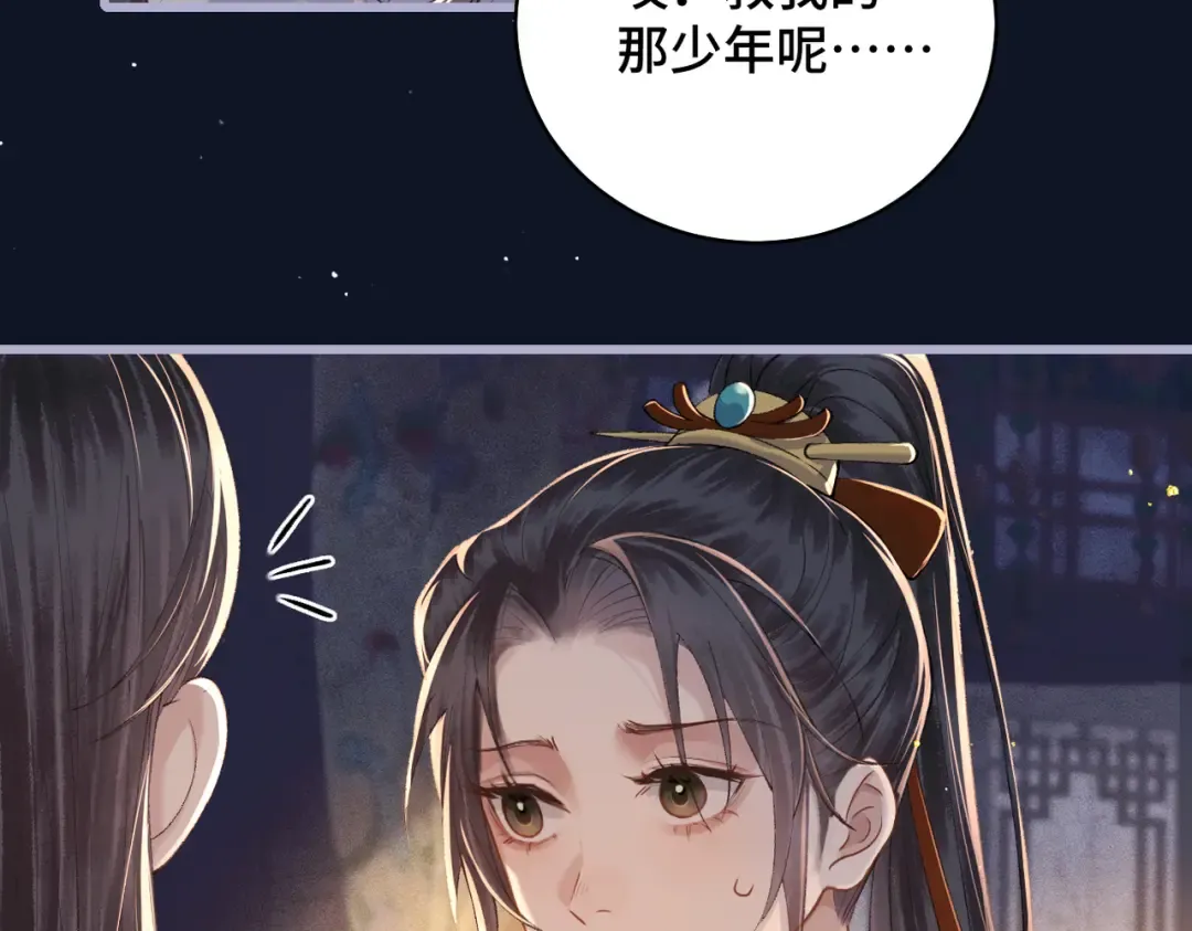 第19话 卫七 第22页