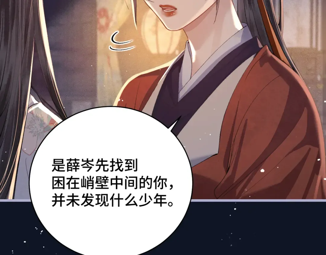 第19话 卫七 第23页