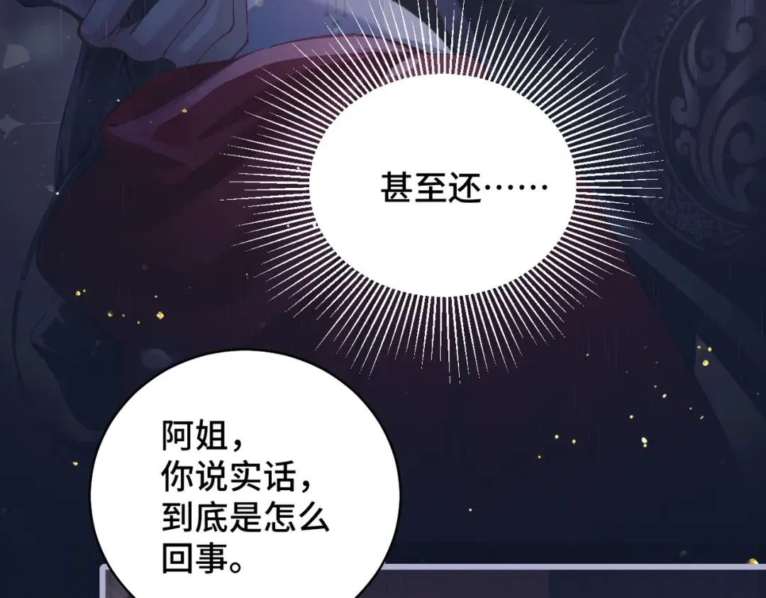 第19话 卫七 第28页
