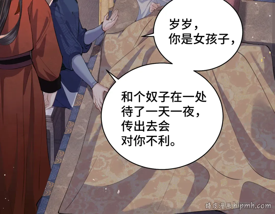 第19话 卫七 第32页