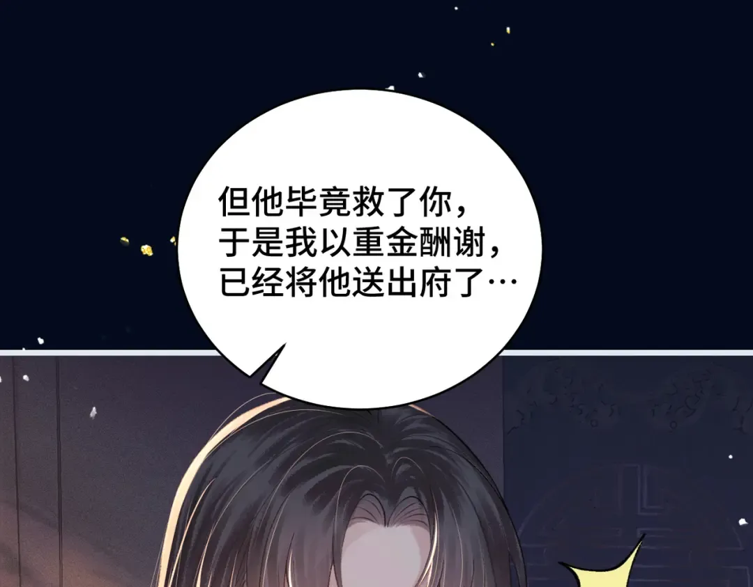 第19话 卫七 第39页