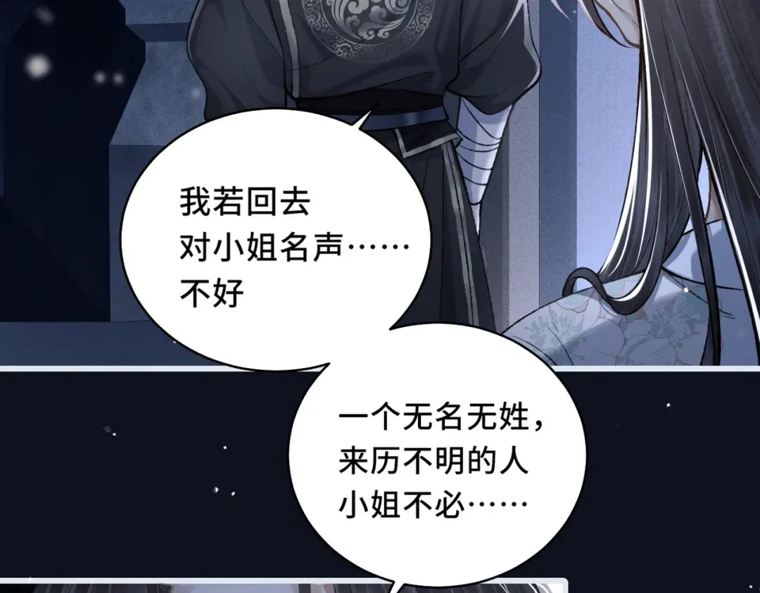 第19话 卫七 第77页