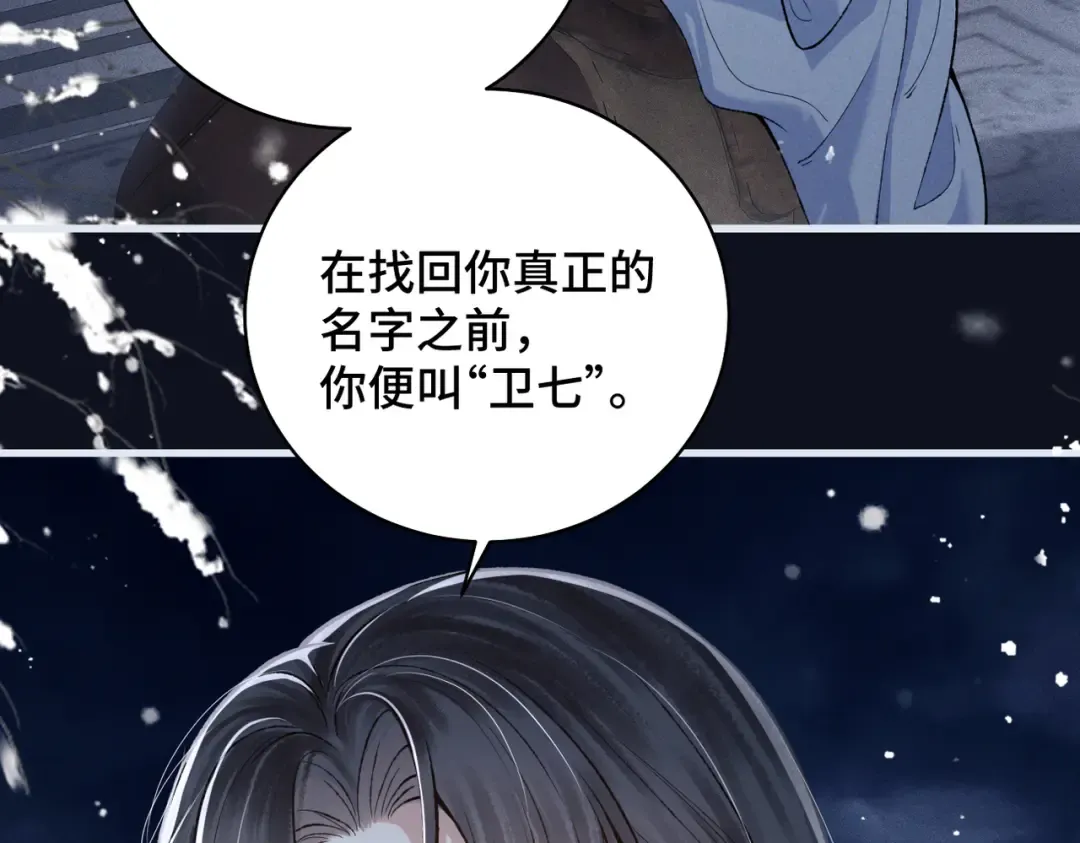 第19话 卫七 第82页