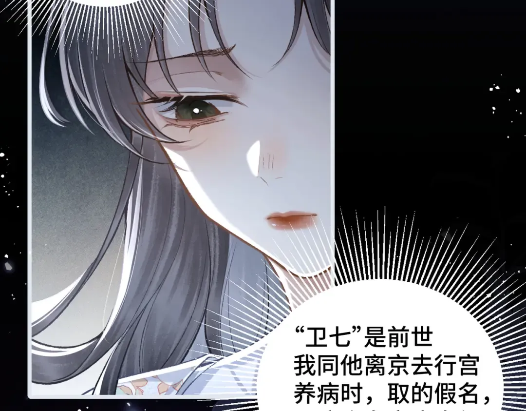 第19话 卫七 第85页