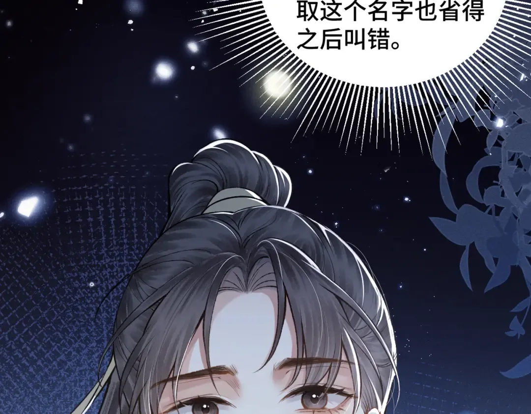 第19话 卫七 第86页