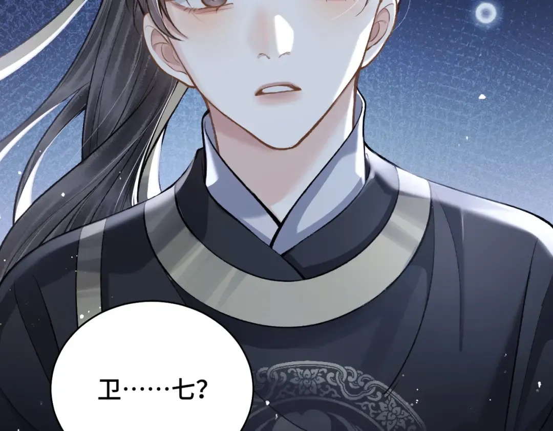第19话 卫七 第87页