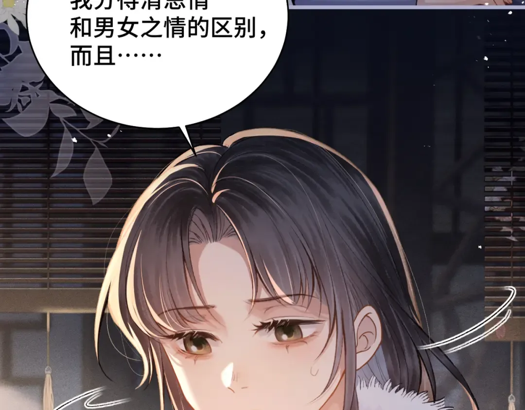 第20话 抱住 第52页
