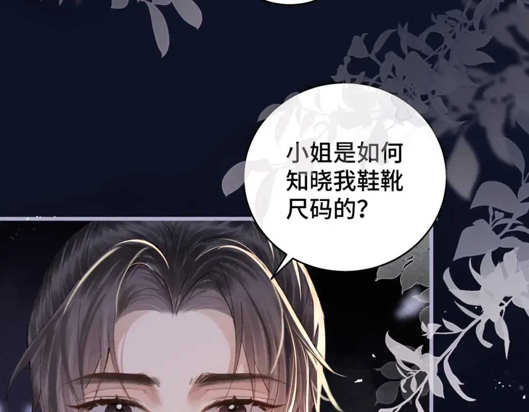 第21话 吞并计划 第3页