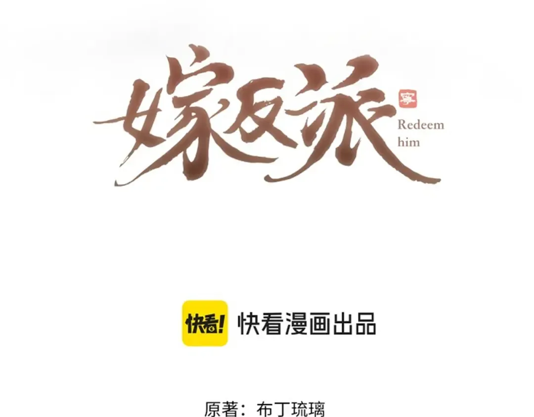 第21话 吞并计划 第7页