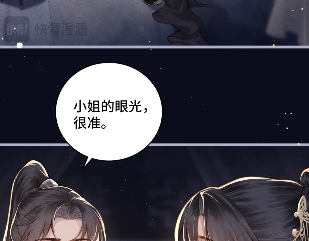 第21话 吞并计划 第11页