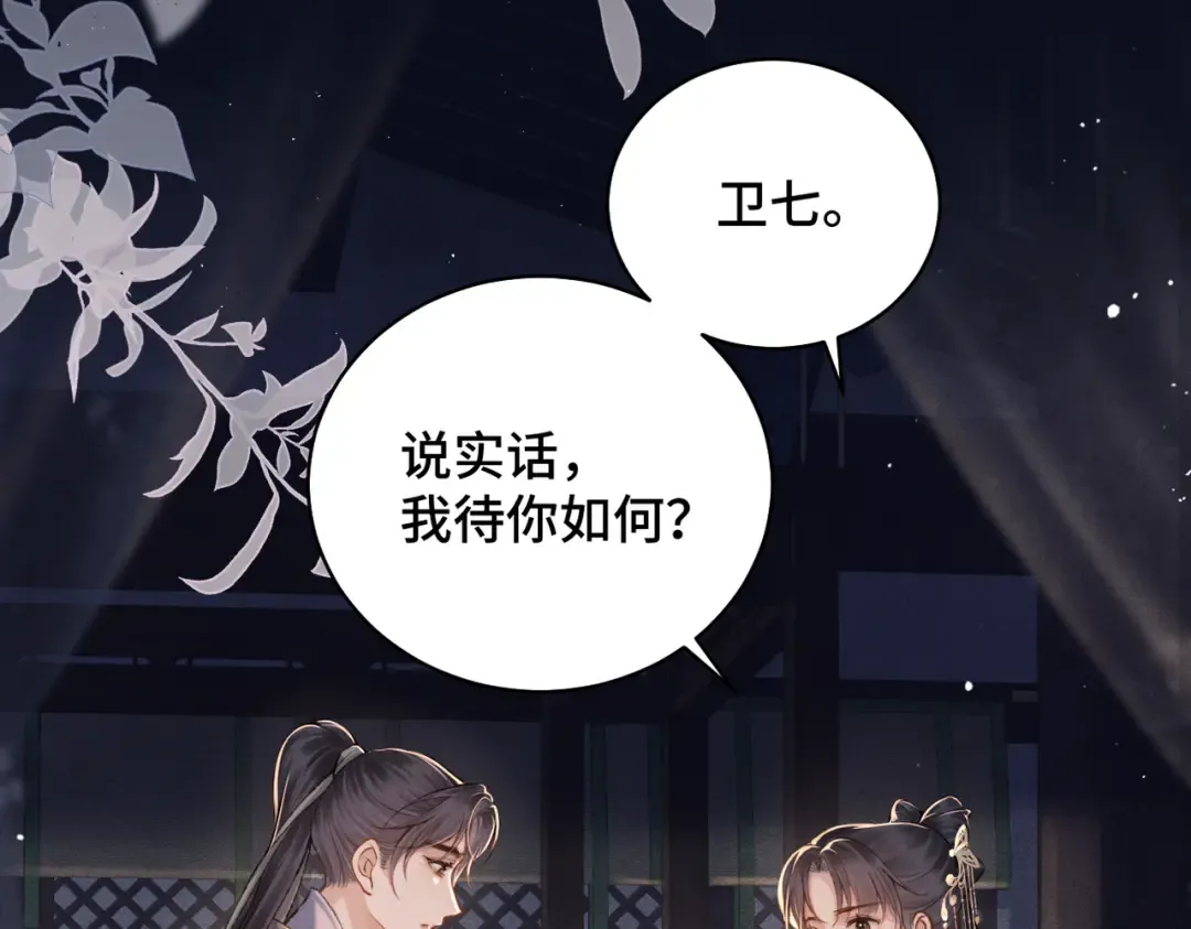 第21话 吞并计划 第15页