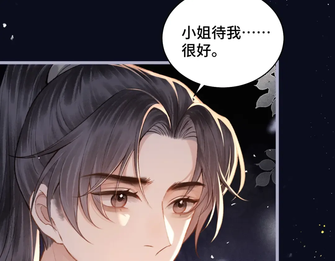 第21话 吞并计划 第17页