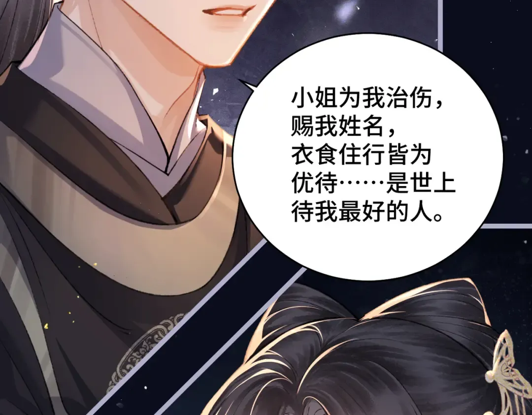 第21话 吞并计划 第18页