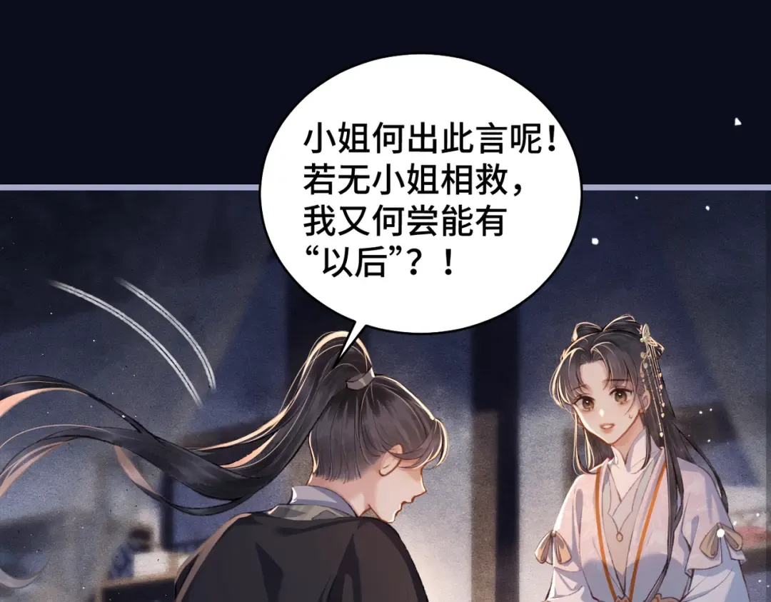第21话 吞并计划 第21页