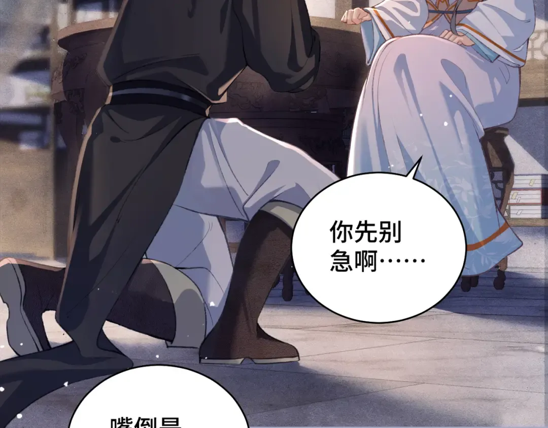 第21话 吞并计划 第22页