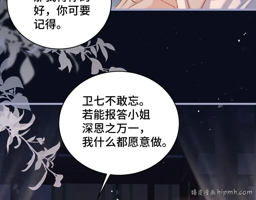 第21话 吞并计划 第24页