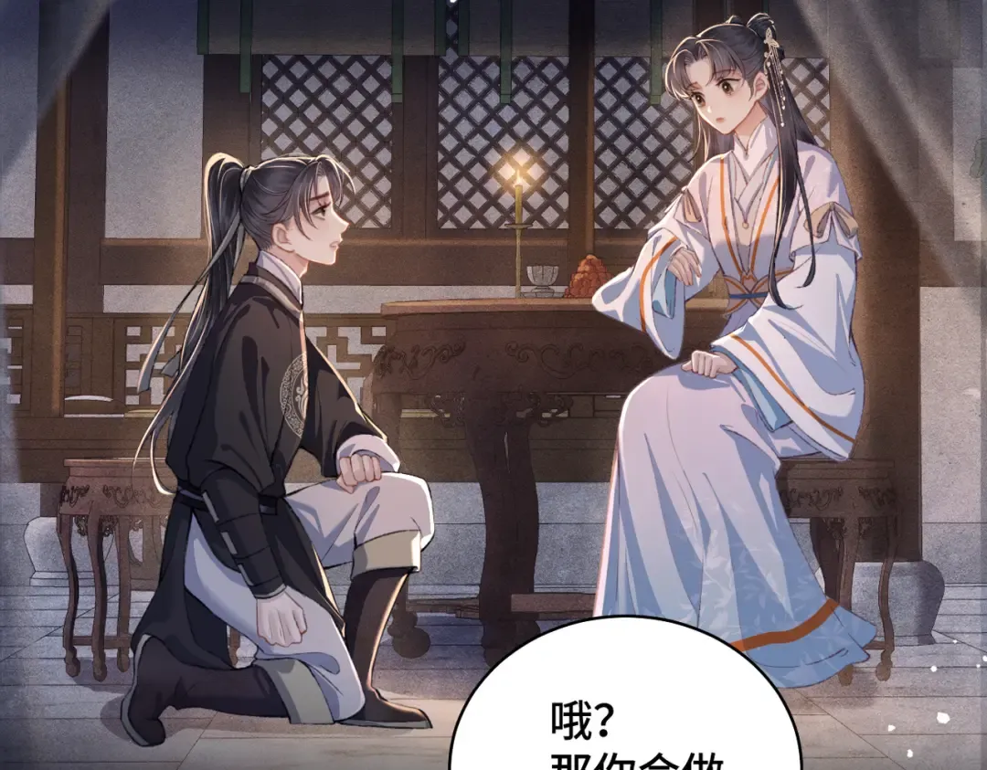 第21话 吞并计划 第25页