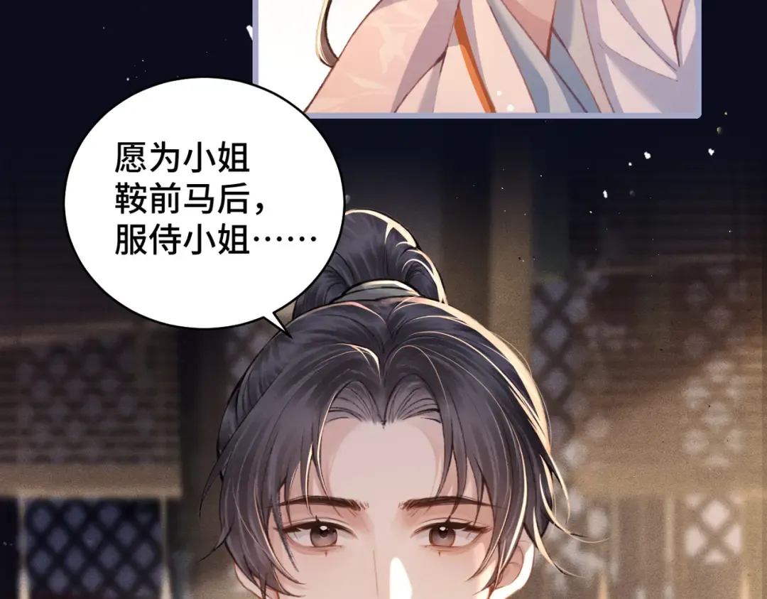 第21话 吞并计划 第27页