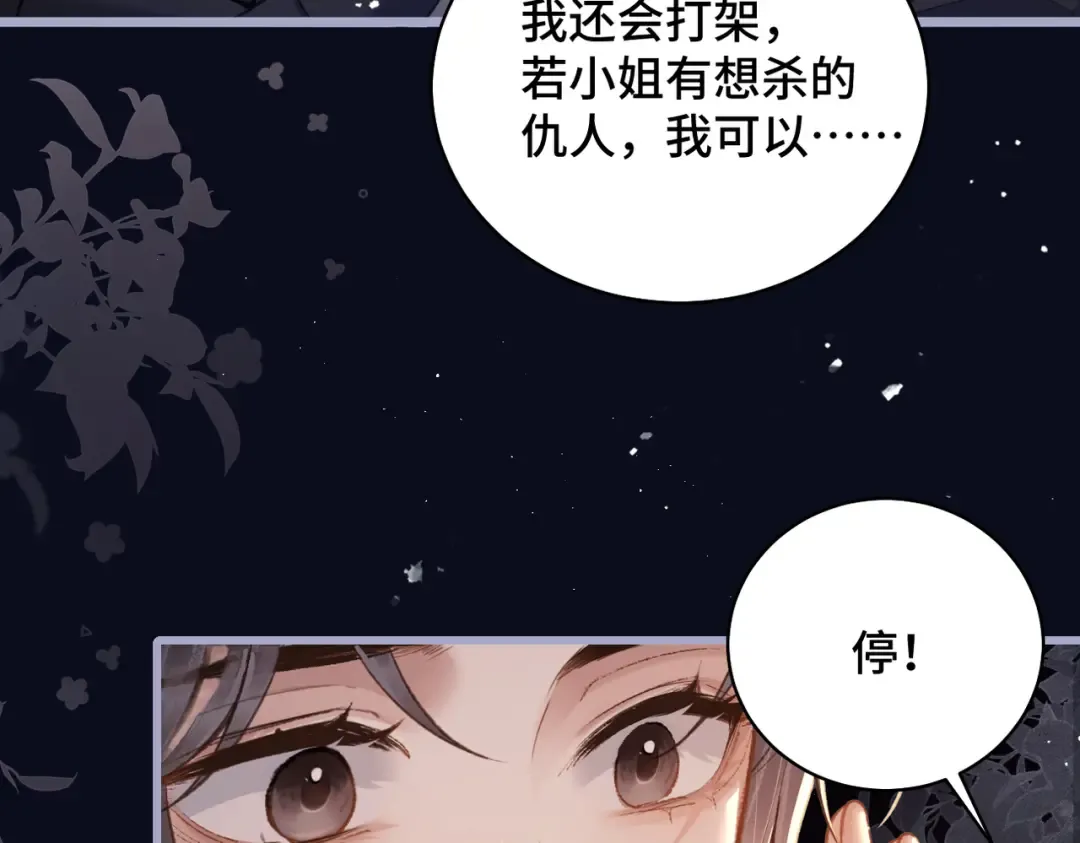 第21话 吞并计划 第29页