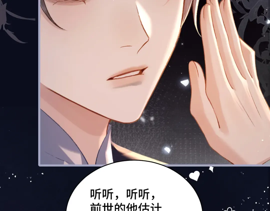 第21话 吞并计划 第30页