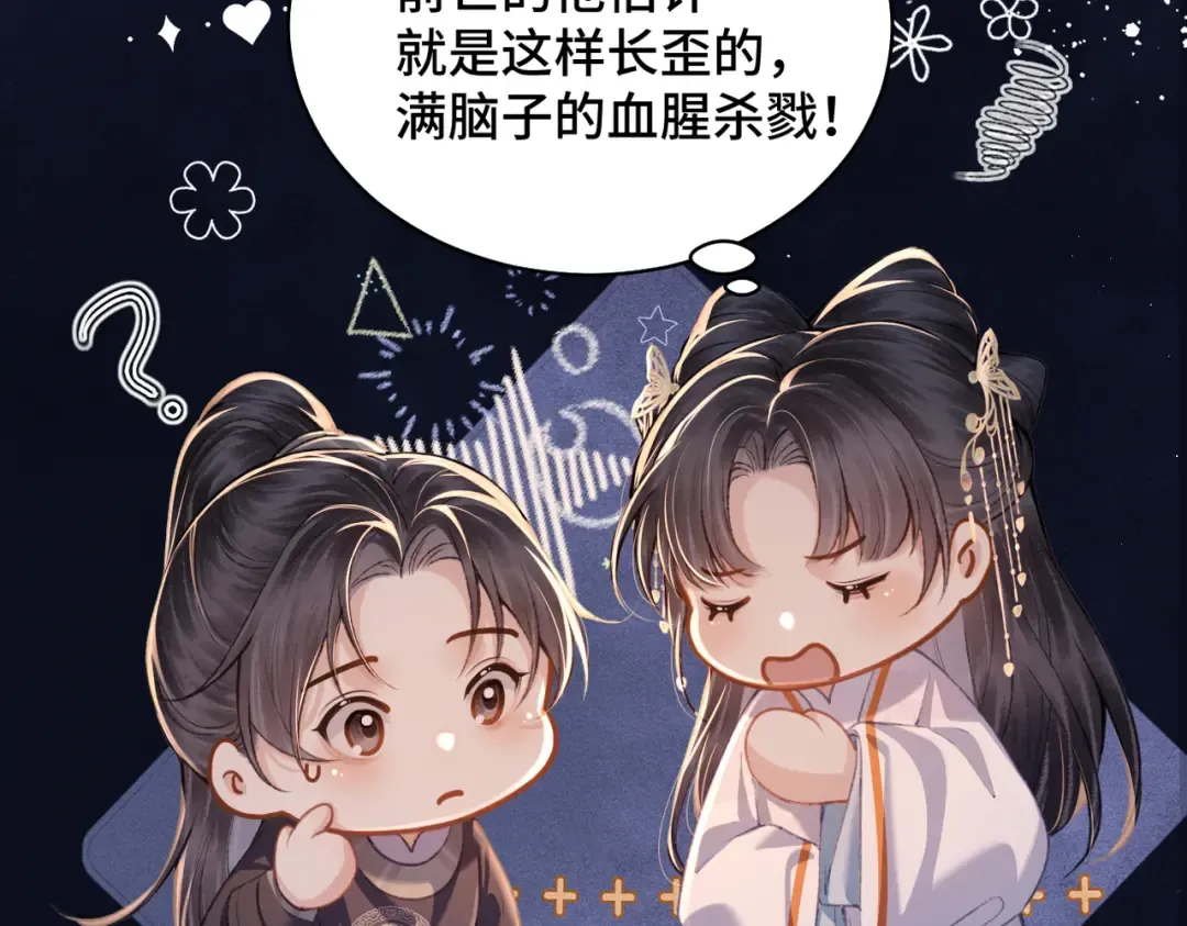 第21话 吞并计划 第31页