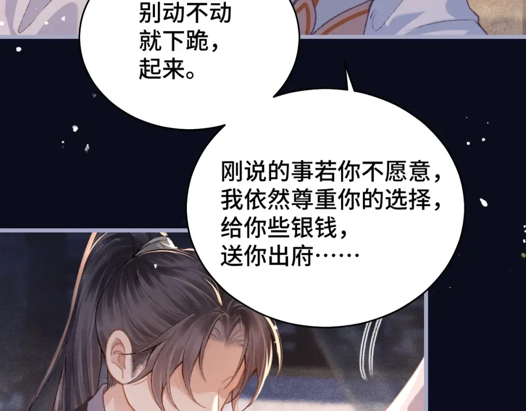 第21话 吞并计划 第34页