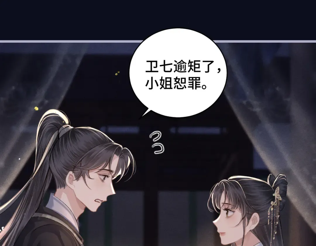 第21话 吞并计划 第41页