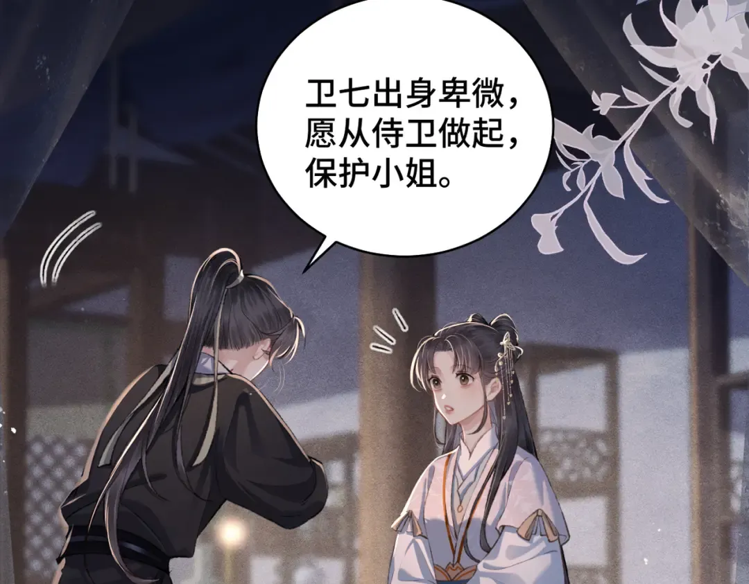 第21话 吞并计划 第45页