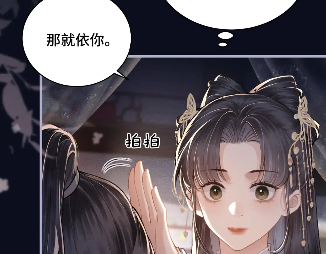 第21话 吞并计划 第47页