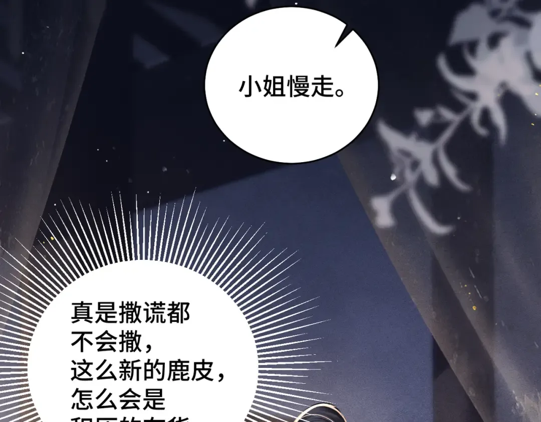 第21话 吞并计划 第51页