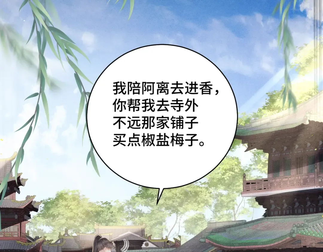 第21话 吞并计划 第58页