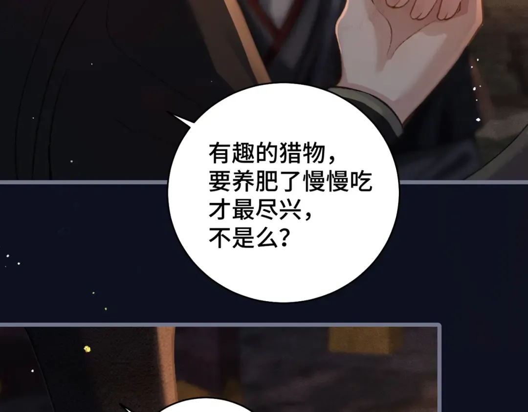 第21话 吞并计划 第76页