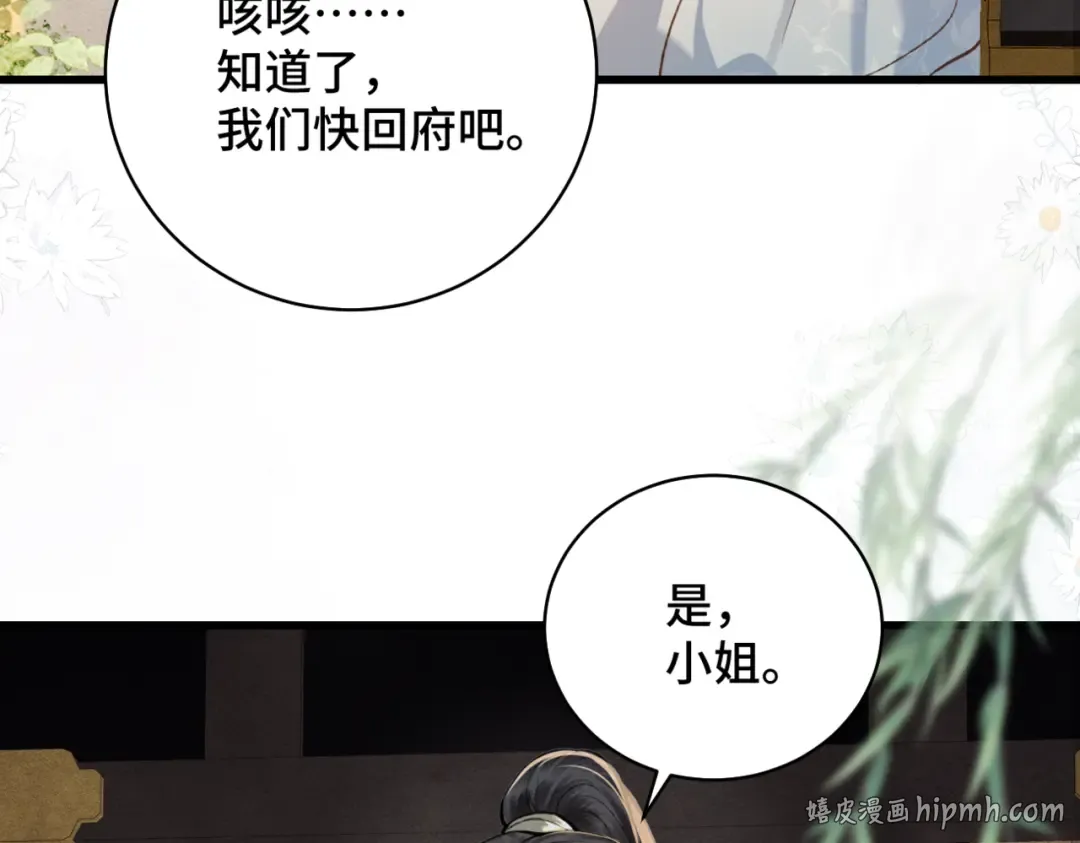 第21话 吞并计划 第88页