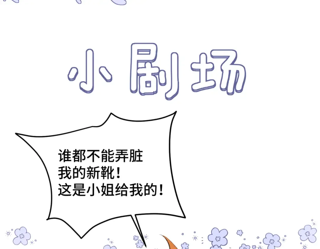 第21话 吞并计划 第91页