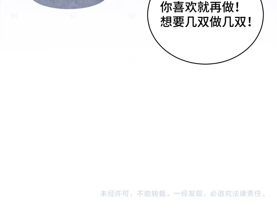 第21话 吞并计划 第93页