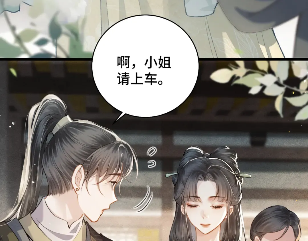 第22话 定亲 第12页